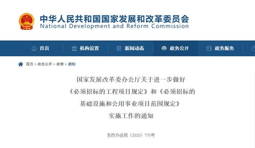 发改委明确 造价审计等咨询项目是否属于依法必须招标范围