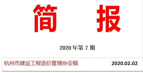 杭州市建设工程造价管理协会与工程造价咨询的融合发展