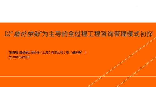 造价控制全过程工程咨询管理模式初探