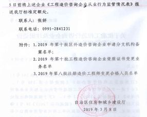 新疆注册造价工程师变更合格人员名单的通知 第八批