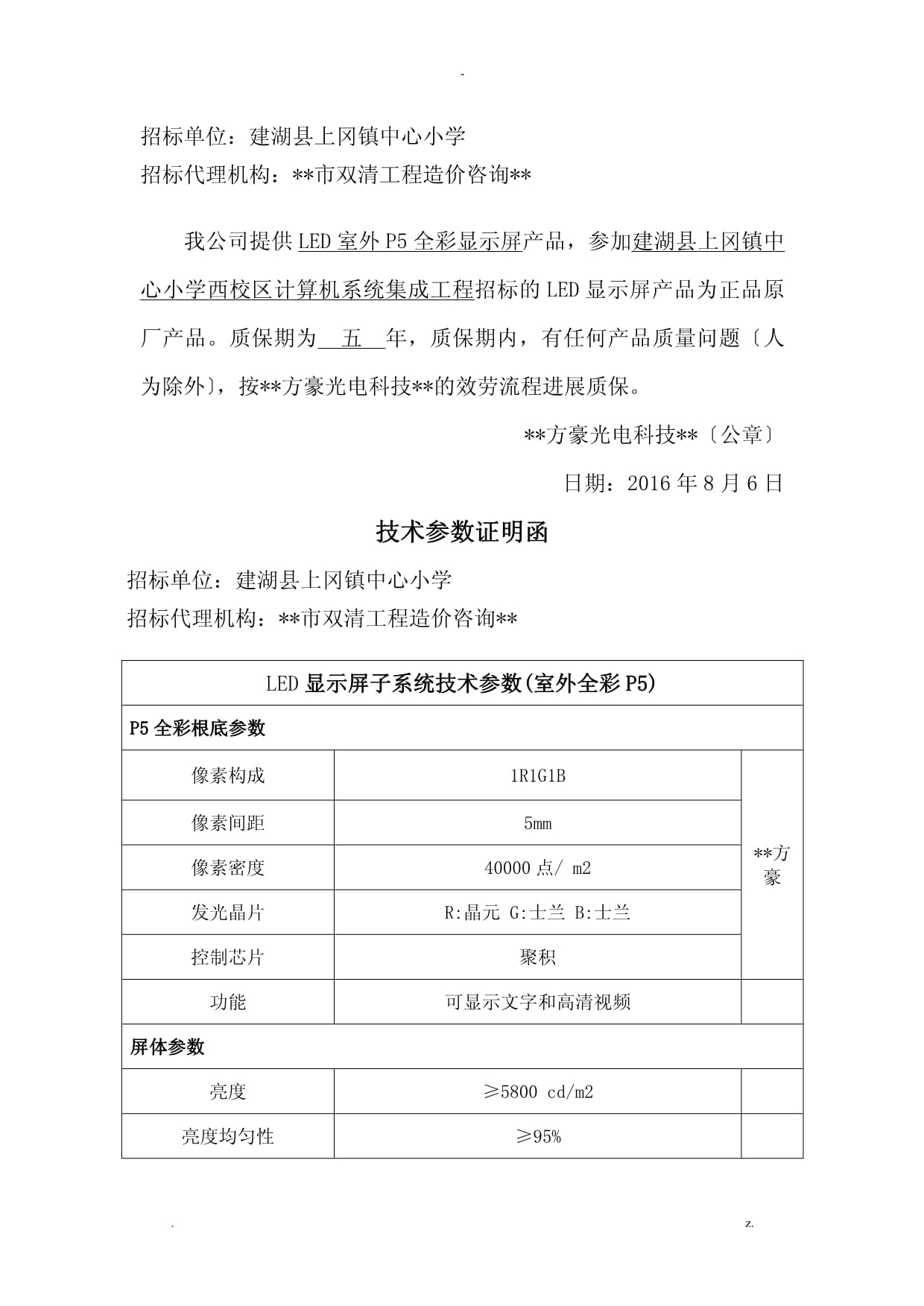 技术参数证明函-质保证明-修