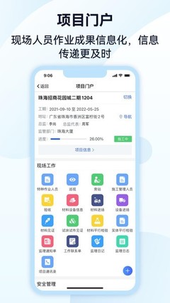 监理通手机客户端