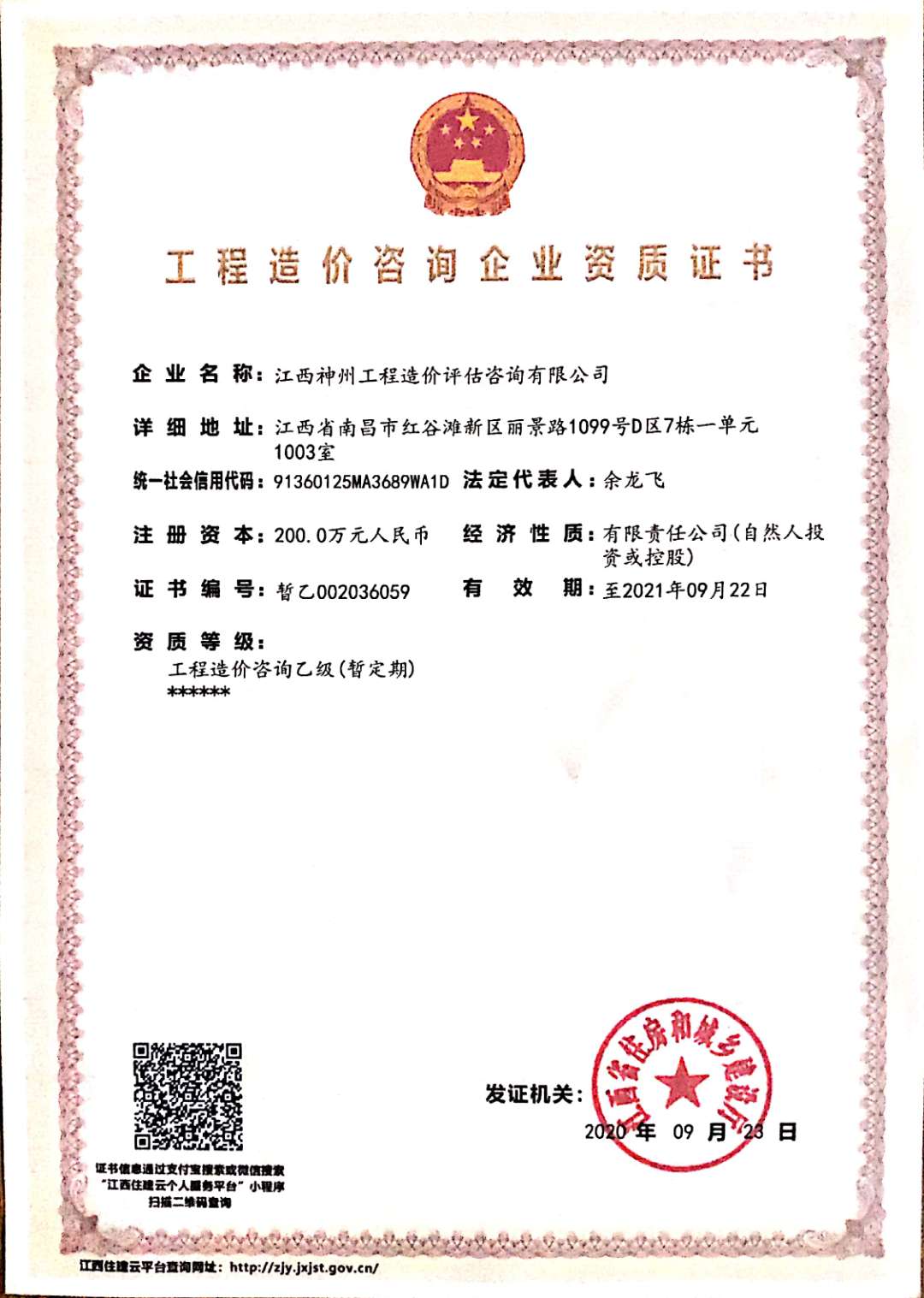 江西神州工程造价评估咨询